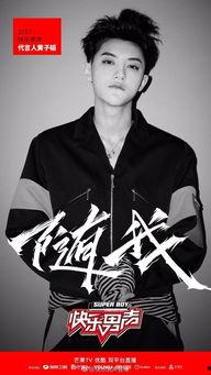 2017快乐男声资料,青春燃情，梦想起航  第3张